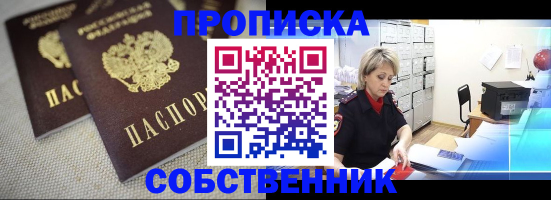 временная прописка в Чусовом