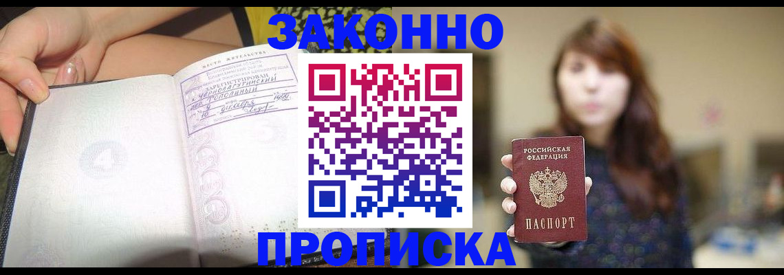 прописка для военкомата в Чусовом