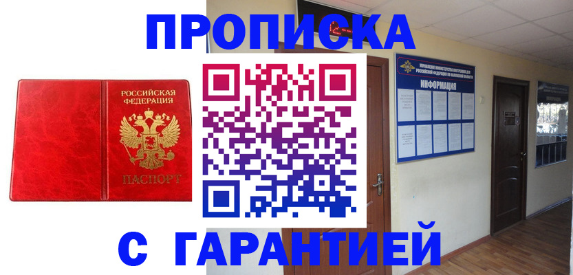 прописка для школы в Чусовом