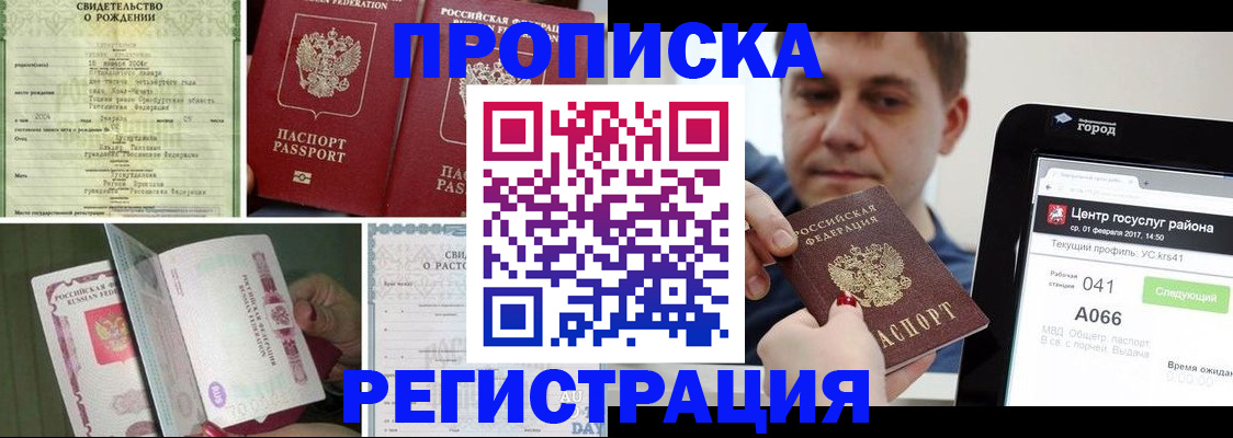 временная регистрация для всех в Чусовом